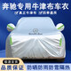 摩吉盔奔馳A級C級E級S級C260L E300L GLA GLC A200車(chē)衣全車(chē)罩防曬防雨罩 優(yōu)質(zhì)牛津布銀色 奔馳C260L