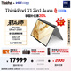 ThinkPad【國家補貼20%】X1 2in1 AI Aura 元啟版 輕薄聯(lián)想筆記本 酷睿Ultra7 32G 2T 2.8K觸控屏 商務(wù)辦公