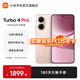 小米【國(guó)家補(bǔ)貼】REDMI Turbo4 Pro 新品上市 小米手機(jī) 小米5G手機(jī)紅米turbo 7550mAh長(zhǎng)續(xù)航電池 粉金色 12GB+256GB