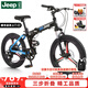 Jeep吉普Jeep兒童自行車(chē)小孩便攜折疊變速山地車(chē)單車(chē)6-10歲-戰神mini 戰神mini-黑藍色-一體輪 20寸7速（1.30m-1.55m）