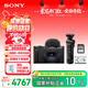 索尼（SONY）【保價(jià)11.11】ZV-1M2 拍攝手柄套裝 黑色