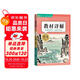 教材詳解語(yǔ)文七年級(jí)上冊(cè)（定制版）人教版RJ 教材解讀課本重難點(diǎn)詳解點(diǎn)撥