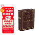 國富論（精裝典藏版上下冊套裝2冊）