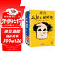 莫言作品套裝：不被大風(fēng)吹倒+生死疲勞（諾獎得主莫言新書(shū)?人生感悟?不看不知道，莫言真幽默！莫言作品集 收錄《我的室友余華》） 文學(xué) 雙11大促
