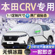 旺生金本田汽車(chē)遮雪擋前擋風(fēng)玻璃防雪罩冬季防霜防凍防落葉加厚半罩車(chē)衣 CRV【三窗覆蓋丨高端疏水層】 防雪丨防霜丨防凍丨防鳥(niǎo)屎丨防落葉