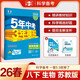 曲一線(xiàn) 53初中生物 八年級下冊 蘇教版 2026春初中同步練習 五年中考三年模擬五三