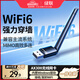 綠聯(lián)USB無(wú)線網(wǎng)卡WiFi6 智能免驅(qū)AX300 無(wú)線WiFi接收器 臺(tái)式機(jī)筆記本電腦專用 外置天線 主機(jī)網(wǎng)絡(luò)發(fā)射器