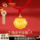 中國黃金歲歲平安黃金項鏈足金平安鎖吊墜滿(mǎn)月金飾新生兒見(jiàn)面禮送兒童生日 足金平安鎖項鏈【紅繩】