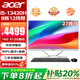 宏碁（acer）補貼20% 臺式一體機電腦27英寸臺式整機辦公蜂鳥(niǎo)白系列 高性能商用家用 定制版 13代I5-13420H 16G 512G固態(tài)