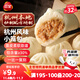 三全杭州發(fā)面小籠包豬肉餡400g*2袋約32只 早餐半成品早點(diǎn)包子食品