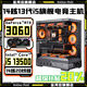 金河田全系DDR5內存+英特爾24核超頻13代酷睿i9 13900HX+RTX4070/RTX5050/RTX3060獨顯臺式電腦電競主機 配一：D5版/14核超頻13代i5+RTX3060 全系DD