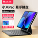 酷士達(dá)【贈(zèng)手寫筆】小米平板Pad8/8Pro懸浮鍵盤 妙控磁吸保護(hù)殼套裝7SPro柔光藍(lán)牙鍵盤 小米8/8Pro通用丨11.2英寸 限時(shí)曬單贈(zèng)丨手寫筆+鋼化膜