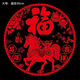 iosn2026馬年福字靜電玻璃貼窗花墻貼門(mén)貼春節新年窗戶(hù)剪紙窗花批發(fā) 大號【直徑30厘米】 10張