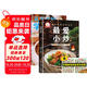 最?lèi)?ài)小炒+從零開(kāi)始學(xué)煲湯+食物相克掛紙（全3冊）煲湯大全 菜譜書(shū)籍大全家常菜譜廚師書(shū)美食書(shū)烹飪養生書(shū)籍