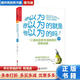 【用過(guò)的書(shū) 少量筆跡】 你以為你以為的就是你以為的嗎 朱利安?巴吉尼 (Julian Baggini