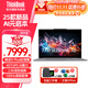 ThinkPad聯(lián)想ThinkBook 16+ 2025AI元啟高性能商務(wù)辦公輕薄本可選聯(lián)想V15/X5/小新16 學(xué)生設(shè)計師筆記本電腦 25新款 驍龍X Plus 32G 1T固態(tài) 標配 買手力薦 