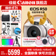佳能r50相機 入門(mén)級微單 旅行家用學(xué)生vlog視頻 4k小巧便攜半畫(huà)幅R50數碼照相機 下單抽拉布布&金豆 EOSR50 18-45 STM白色套機 送禮好物 套餐一【128G專(zhuān)用卡~攝影包~卡通禮