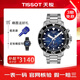 天梭（TISSOT）瑞士手表男藍色表盤(pán)海星系列三眼石英機芯鋼帶T120.417.11.041.01