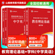山香教育2026教師招聘考試專(zhuān)用教材大紅書(shū)真題試卷教育理論基礎綜合知識全國通用招教考編制用書(shū)大紅書(shū) 通用教育理論+中學(xué)英語(yǔ)【教材+歷年】