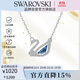 施華洛世奇 SWAN 藍調(diào)天鵝項鏈女送女朋友生日禮物女5521074