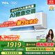 TCL京東聯(lián)名 1.5匹新風(fēng)空調小藍翼Q7ProAI健康空調新一級掛機變頻KFR-35GW/YQ7Ea+B1以舊換新國家補貼
