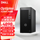 戴爾（DELL）OptiPlex 7020MT/QCT1250 14代i5/i7商用辦公臺(tái)式機(jī)電腦主機(jī) 設(shè)計(jì)建模游戲整機(jī)定制版 i7-14700單主機(jī)含鍵鼠 32G內(nèi)存 2T+512G固態(tài)  GT73