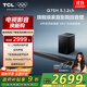 TCL回音壁音響Q75H 5.1.2物理環(huán)繞聲道全向聲弧 T和弦 DTS:X 家庭影院電視藍牙智能音箱+ 低音炮套裝