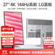 iPlaoe27英寸4K顯示器144HZLG面板NanoIPS屏專(zhuān)業(yè)設計修圖電競游戲Type-C鋁合金HDR護眼Mac外接屏幕豎屏 LG面板27英寸4K144HZ全面屏 簡(jiǎn)約底座