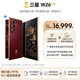 三星（SAMSUNG）心系天下 W26 超輕薄超大屏 AI手機(jī) 匠心工藝美學(xué)  2億像素 5G旗艦 折疊屏手機(jī) 玄曜黑 16GB+512GB 贈SC+專屬管家服務(wù)精英版