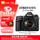 尼康（Nikon）【價(jià)保11.11】D780 單反相機 專(zhuān)業(yè)級 全畫(huà)幅套機（AF-S 尼克爾 24-120mm f/4G ED VR 單反鏡頭）