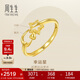 周生生黃金戒指 閃砂足金幸運星星開(kāi)口戒女 11661R計價(jià) 2.45克