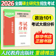 【2026新大綱 科目可選】2026年全國碩士研究生招生考試 人教社考研大綱系列 思想政治理論英語(yǔ)數學(xué)計算機西醫考試大綱 【政治】思想政治理論考試分析