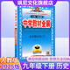 【正版當天發(fā)】2026中學(xué)教材全解初中九年級下冊 歷史 人教版