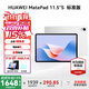 華為平板電腦MatePad 11.5S 國家補貼 144Hz高刷2.8K護眼全面屏娛樂(lè )學(xué)生學(xué)習 標準版 8G+256G 冰霜銀 官方標配