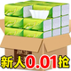 天微【80包券后0.01元】抽紙巾大包家用加大加厚抽紙批發(fā)餐巾紙面巾紙 4包【新人福利】