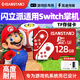 閃立派sd卡適用于任天堂switch內存卡游戲機專(zhuān)用3ds游戲機NS高速擴展卡日版/港版lite掌機TF卡 游戲機專(zhuān)用高速TF卡【128G】配讀卡器