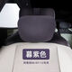 朗琥阿維塔12/07/06車(chē)用商城同款汽車(chē)頭枕護頸座椅靠枕枕頭車(chē)載腰靠 阿維塔暮紫色【頭枕】1件