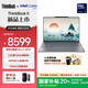 ThinkPad【國家補貼20%】聯(lián)想ThinkBook X 2025 英特爾酷睿Ulltra二代處理器 13.5英寸商務(wù)輕薄筆記本電腦 Ultra9-285H 32G 1T 03CD