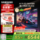 三星（SAMSUNG）55S85F 55英寸 OLED AI電視 超薄4K 120Hz 無(wú)開(kāi)機廣告 QA55S85FAEXXZ咨詢(xún)客服享補貼【國家補貼】
