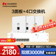 華為全屋WiFi6套裝3雙網(wǎng)口86AP面板+弱電箱交換機一拖三家用無(wú)線(xiàn)千兆路由器AC+AP組網(wǎng)企業(yè)級坤靈AP162E