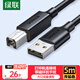 綠聯(lián)打印機數據連接線(xiàn)  USB2.0AM/BM方口接頭高速打印線(xiàn)  通用惠普HP佳能愛(ài)普生打印機連接線(xiàn)5米10329