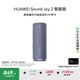 華為Sound Joy 2 智能版 便攜式音箱 高保真電腦音響 兩臺(tái)組建立體聲 26小時(shí)長續(xù)航戶外音箱 海島藍(lán)
