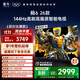 TCL雷鳥(niǎo)電視鵬6 26款 75英寸 MEMC運動(dòng)補償 3+64GB內存 144Hz高刷 94%DCI-P3色域 平板電視機 75S68A