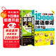 英語(yǔ)快速自學(xué)入門(mén)零起點(diǎn)口袋書(shū)：15000英語(yǔ)單詞+英語(yǔ)口語(yǔ)馬上說(shuō)（套裝2冊、掃碼贈音頻)-昂秀外語(yǔ)