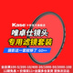 卡色（Kase）唯卓仕鏡頭 uv鏡 cpl偏振鏡 nd濾鏡 可調nd減光鏡 黑柔濾鏡1/4 人像風(fēng)光攝影濾鏡套裝 52mm【唯卓仕56mm F1.7】 一代uv鏡【99%透光率，8+4雙面鍍膜】