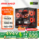 耕升AMD銳龍 9700x/9600x微星組裝電腦臺式主機5060/5070ti游戲直播剪輯設計臺式機DIY海景房整機 配二：R5 9600X/RTX 5060 高性?xún)r(jià)比