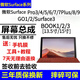 格華立微軟Surface Pro3 Pro4 Pro5 Pro6 Pro7屏幕總成1724觸摸1796液晶1866顯示屏book內外GO2一體屏  Pro4 1724  屏幕總成LG版本+LG版本排