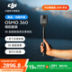 大疆【政府補貼】DJI Osmo 360 8K高清全景運動(dòng)相機 防抖防水摩托車(chē)騎行滑雪戶(hù)外旅行手持vlog攝像機 暢拍套裝 官方標配 105GB自帶內存