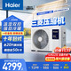 海爾（Haier）小紅花套系中央空調(diào)風(fēng)管機一拖一云舒3匹一級能效客廳KFRd-72NW/72ECD81一價全包以舊換新國家補貼