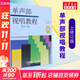 單聲部視唱教程(上) 修訂版 視唱練耳基礎教程 上海音樂(lè )出版社 單聲部視唱教程上